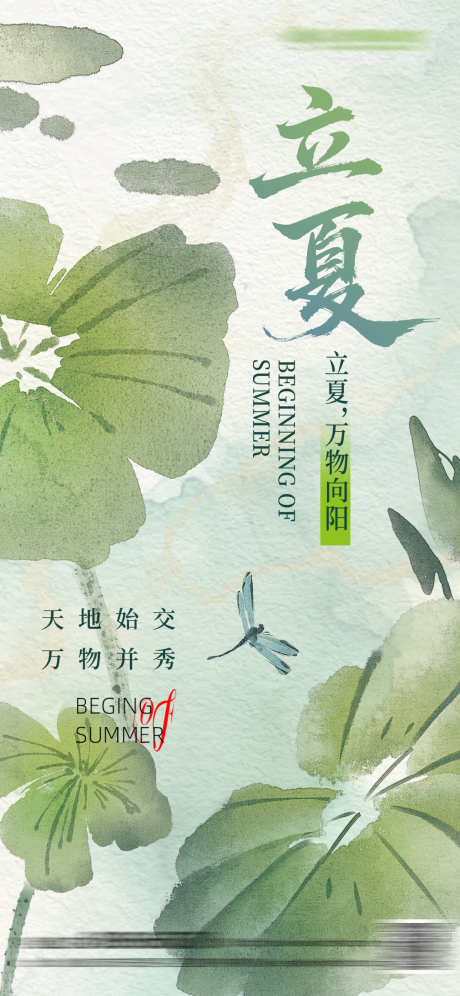 水墨立夏节气海报_源文件下载_PSD格式_1242X2688像素-地产,水墨画,中式-作品编号:2025042911309755-志设-zs9.com