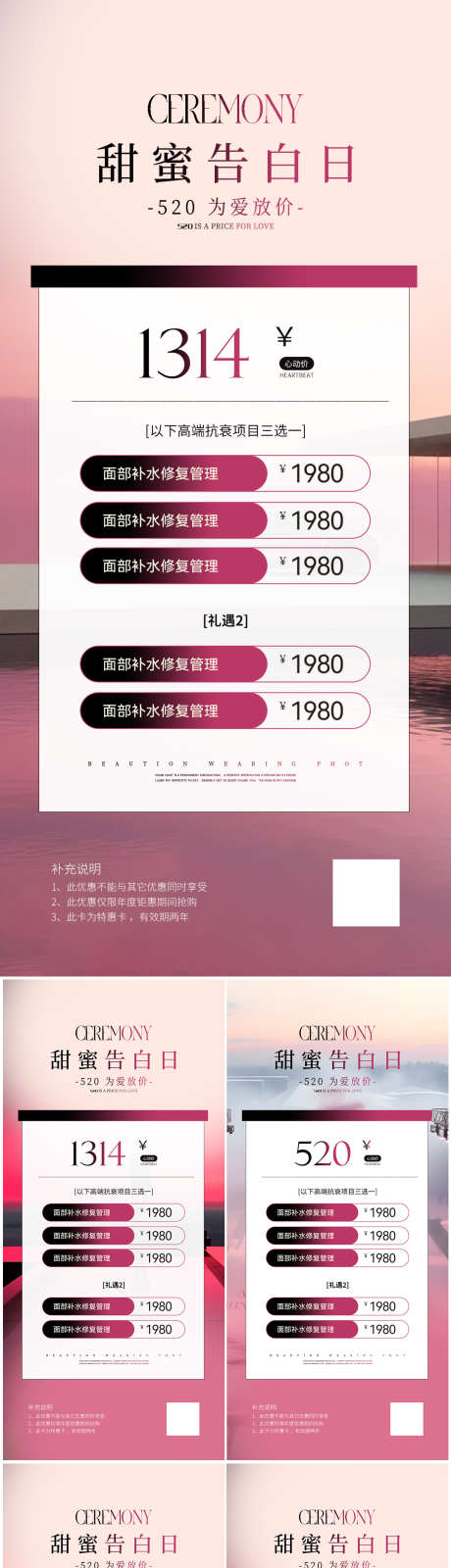 医美美业520情人节活动海报_源文件下载_PSD格式_1080X4659像素-促销,卡项,海报-作品编号:2025042911302100-志设-zs9.com