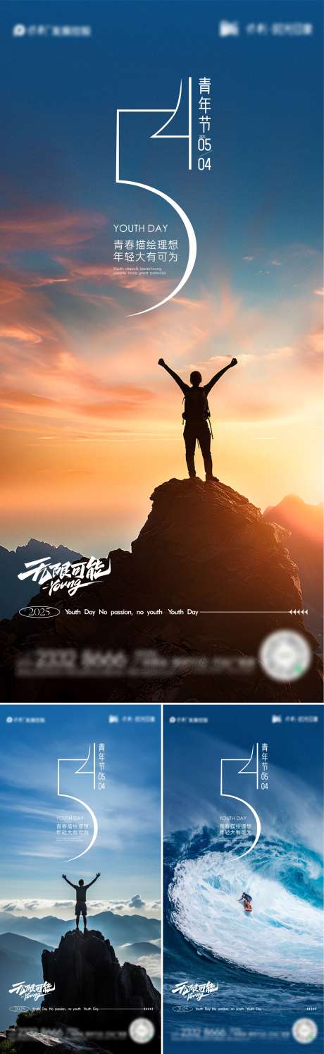 54青年节海报_源文件下载_CDR格式_1449X4708像素-冲浪,登高,青春-作品编号:2025042911324684-志设-zs9.com