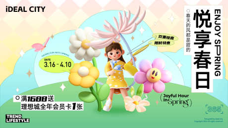 悦享春日活动海报_源文件下载_AI格式_1920X1080像素-商业,花花,儿童-作品编号:2025042913185948-志设-zs9.com