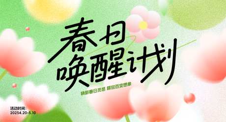 春日商场活动主KV_源文件下载_PSD格式_7775X2406像素-郁金香,渐变,清新-作品编号:2025042913124091-志设-zs9.com