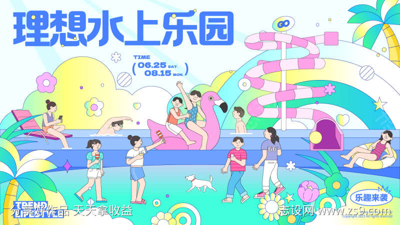 理想水上乐园
