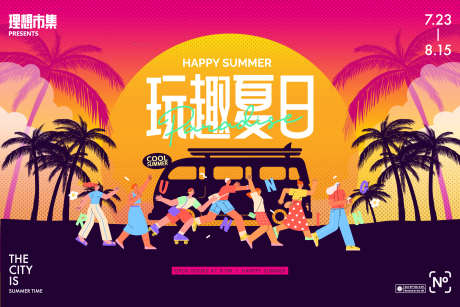 玩趣夏日活动_源文件下载_AI格式_1920X1280像素-音乐节,海滩,夏日-作品编号:2025042913418510-志设-zs9.com