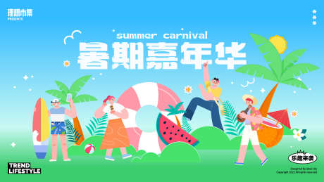 暑期嘉年华_源文件下载_AI格式_1920X1080像素-夏天,夏日,暑期-作品编号:2025042913233282-志设-zs9.com