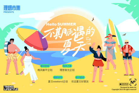 不期而遇的夏天_源文件下载_AI格式_1920X1280像素-海滩,夏日,潮流-作品编号:2025042913092218-志设-zs9.com