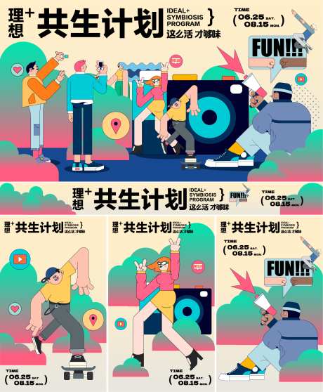 青年市集活动展板_源文件下载_AI格式_1921X2331像素-活动,潮流,潮玩-作品编号:2025042913194546-志设-zs9.com