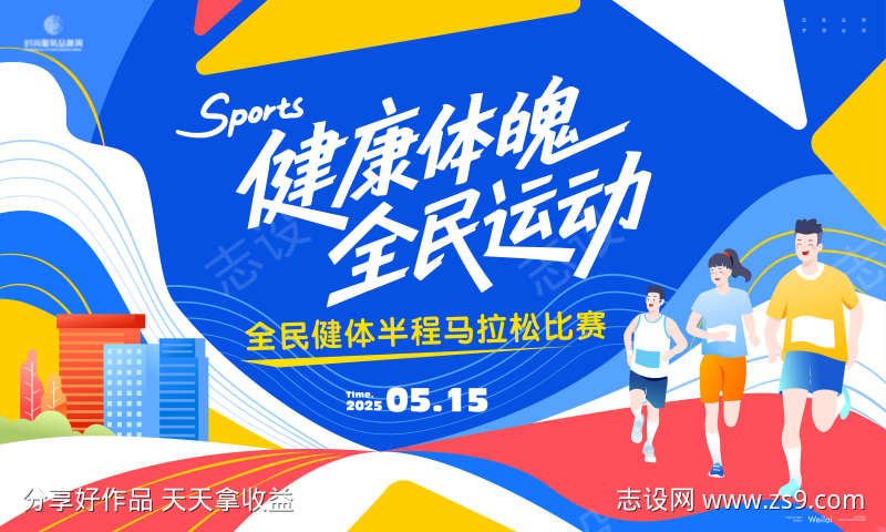 全民健体半程马拉松比赛主画面kv