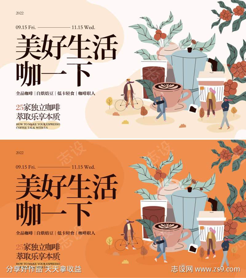 咖啡生活节