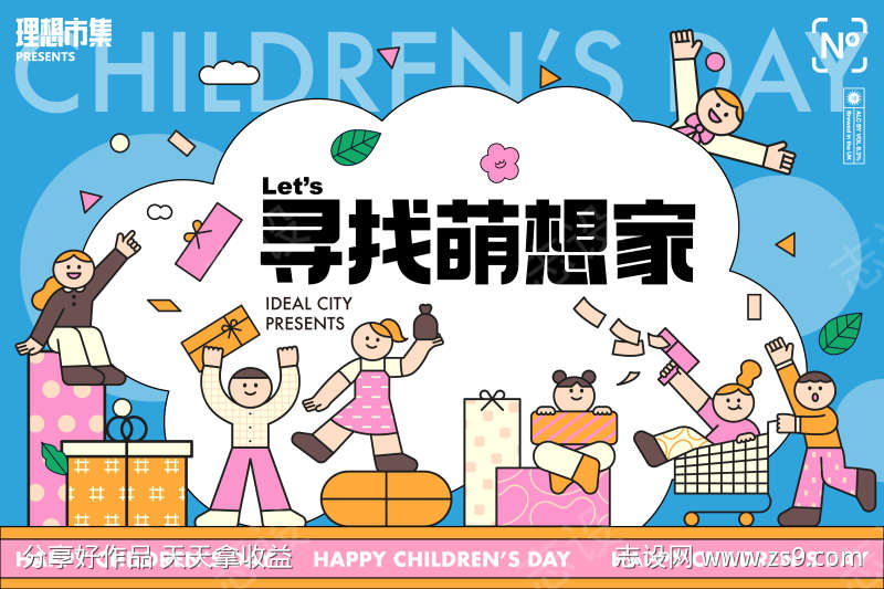 儿童节商业活动