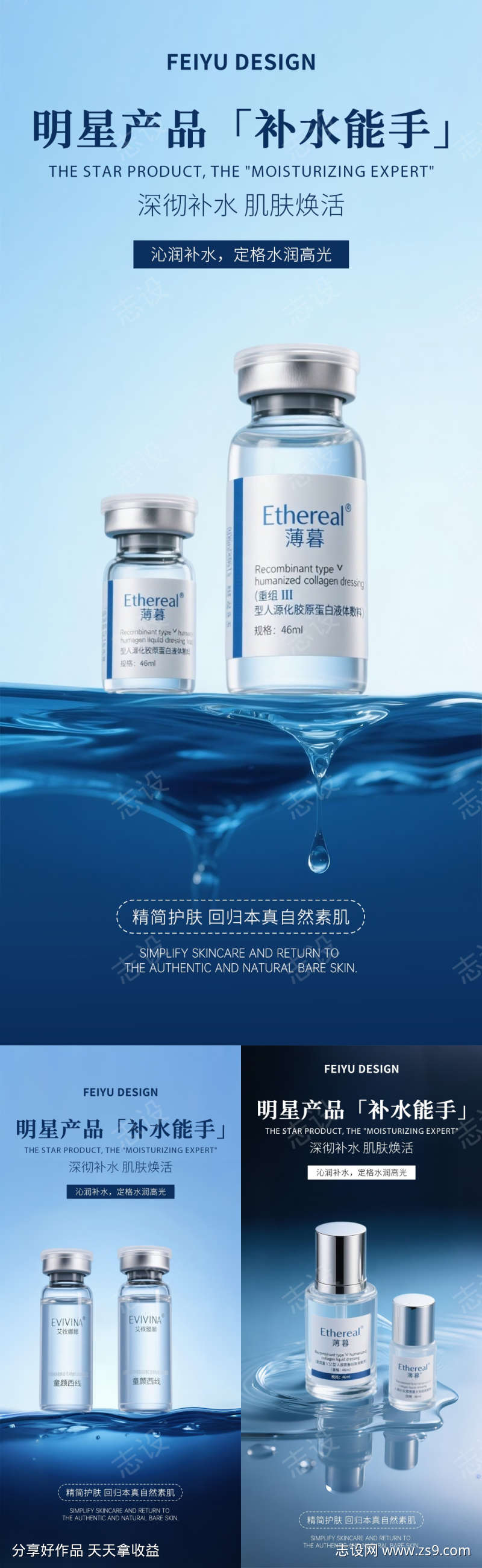 医美水光海报