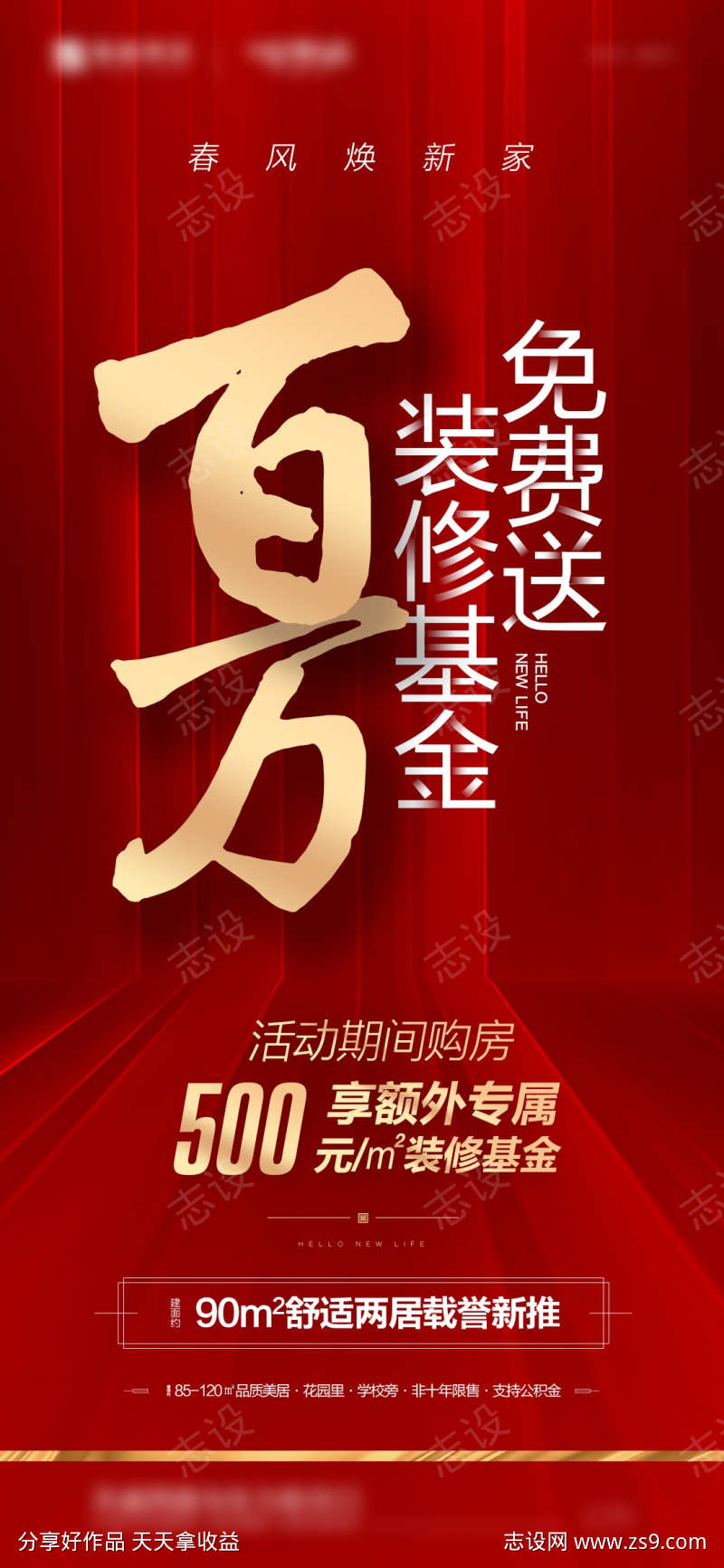 地产装修基金海报