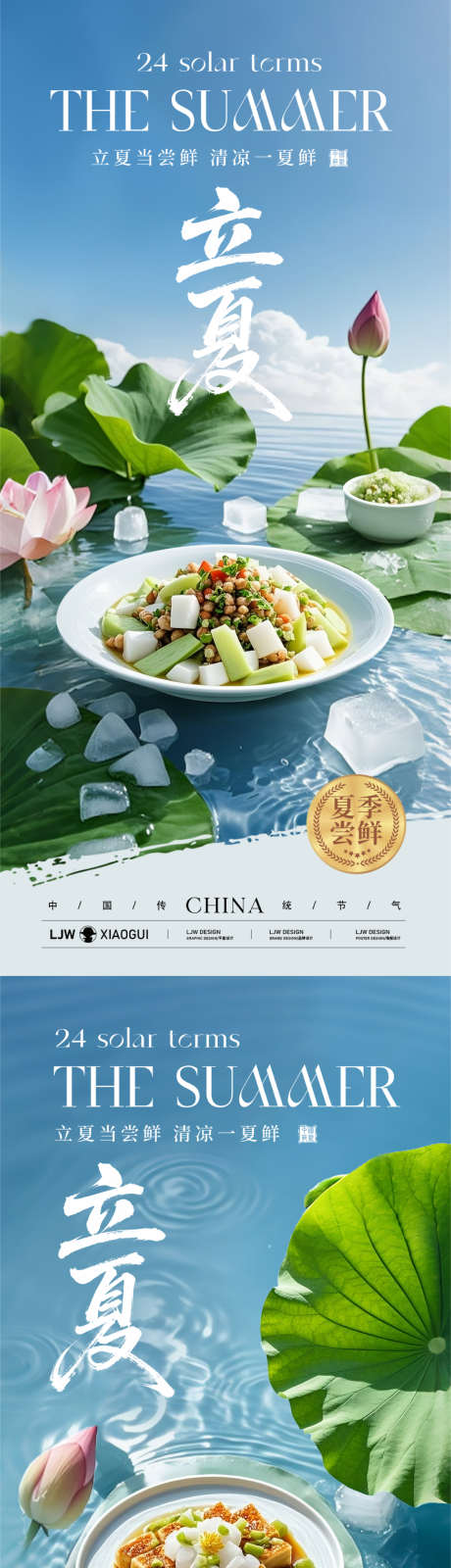 立夏餐饮美食节气海报_源文件下载_PSD格式_1125X4872像素-清凉,健康,清新-作品编号:2025042915306767-志设-zs9.com