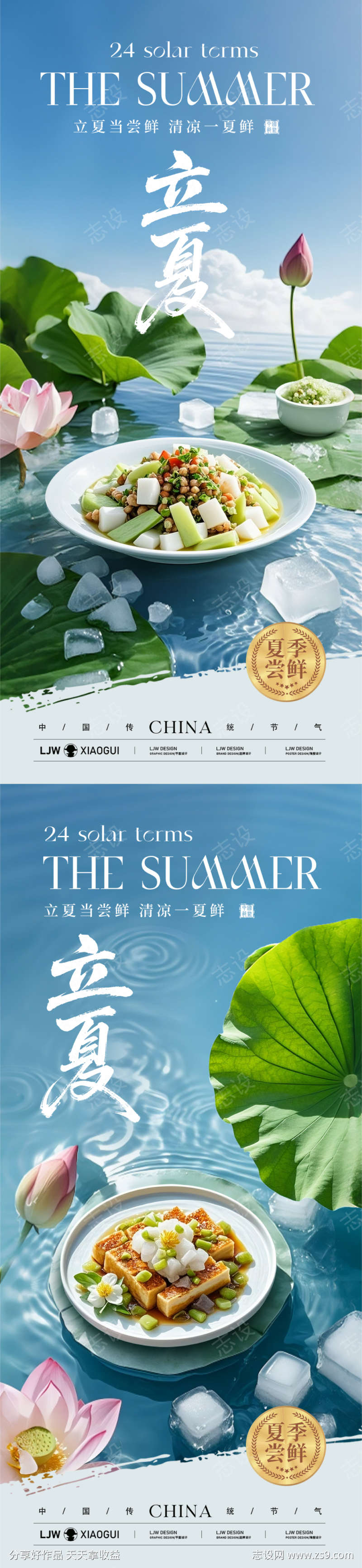 立夏餐饮美食节气海报