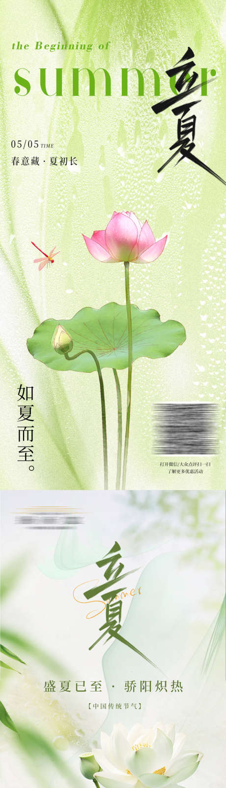 立夏节气海报_源文件下载_PSD格式_1080X2377像素-高级,简约,蜻蜓-作品编号:2025042915381220-志设-zs9.com