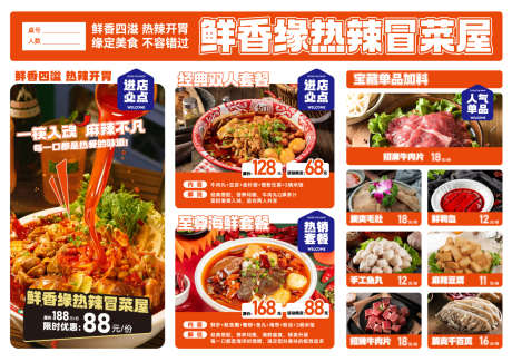餐饮菜单设计_源文件下载_AI格式_1257X888像素-美团,美食,灯箱-作品编号:2025042915348102-志设-zs9.com