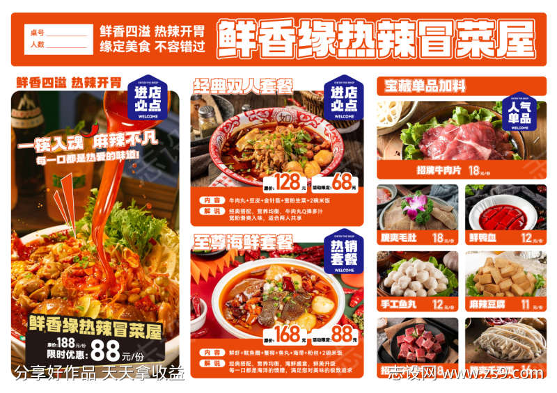 餐饮菜单设计