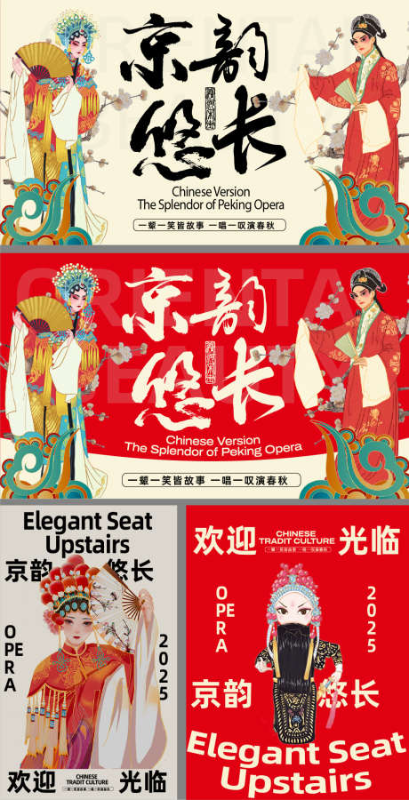 戏曲非遗传统主视觉_源文件下载_AI格式_1042X2038像素-主题,系列,京剧-作品编号:2025042915493213-志设-zs9.com