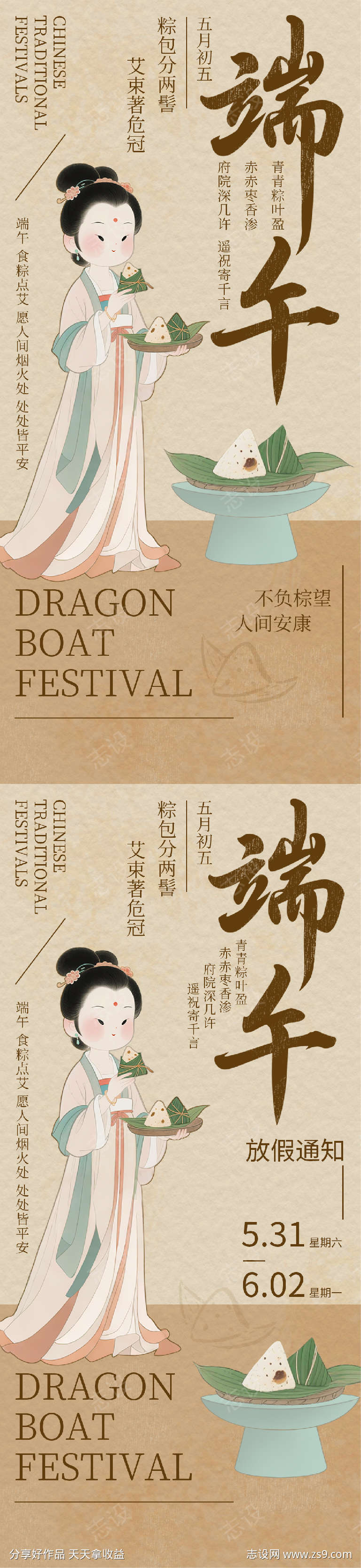 端午系列海报