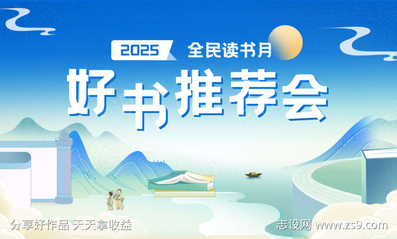 读书推荐会主背景