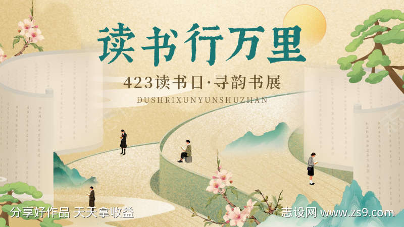 读书会活动展板