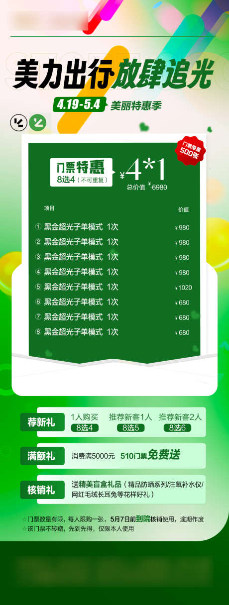 医美活动海报绿色_源文件下载_PSD格式_1080X2854像素-海报,活动,美容-作品编号:2025042915508327-志设-zs9.com