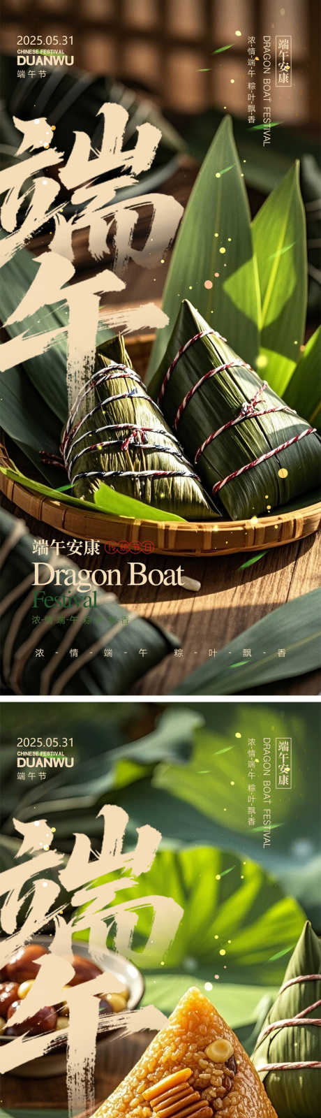 端午节海报_源文件下载_PSD格式_1000X4348像素-插画,安康,中式-作品编号:2025042915507134-志设-zs9.com