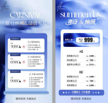 简约中式夏日焕颜医美卡项_源文件下载_PSD格式_1073X2106像素-简约,套餐,充值-作品编号:2025042915571455-志设-zs9.com