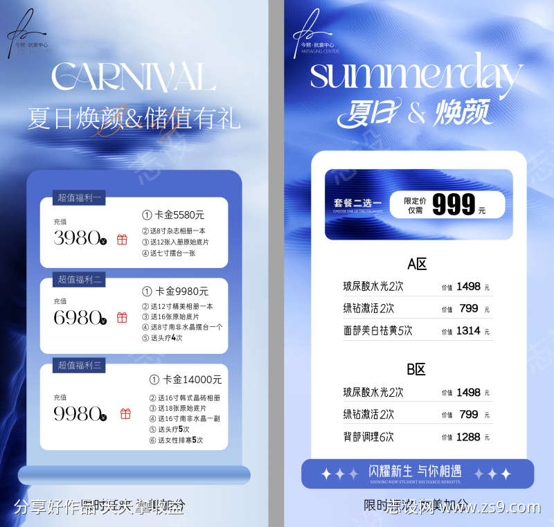 简约中式夏日焕颜医美卡项