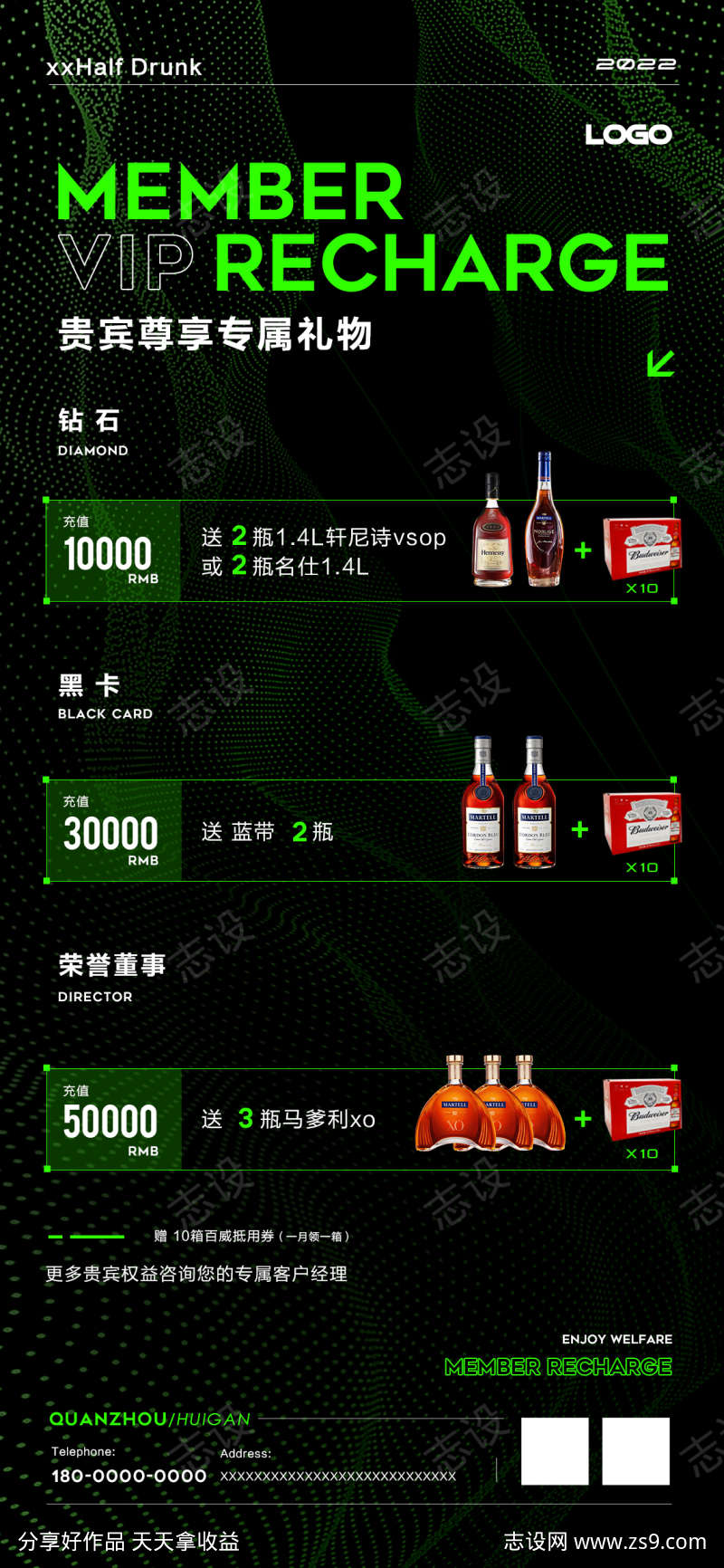 酒水洋酒套餐