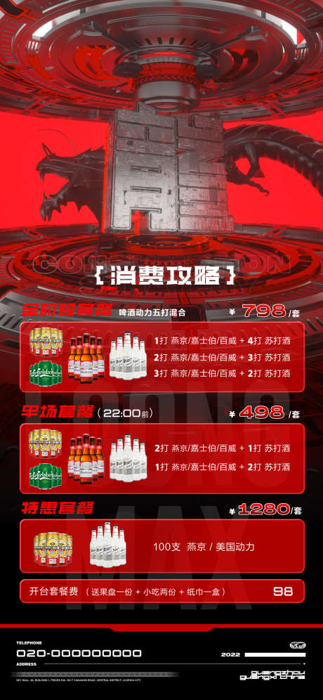 酒吧套餐酒水_源文件下载_PSD格式_1136X2460像素-早场,酒吧,套餐-作品编号:2025042916298162-志设-zs9.com