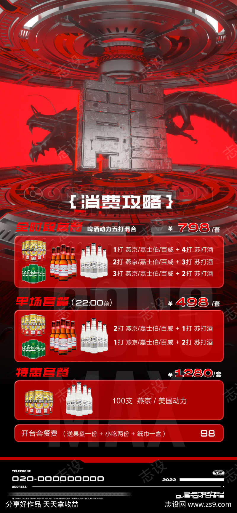 酒吧套餐酒水