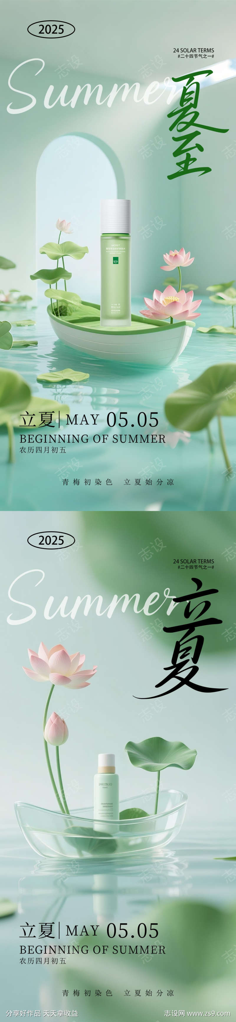 立夏夏至系列节气海报