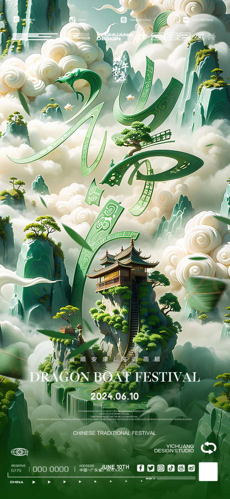 端午节粽子_源文件下载_PSD格式_1136X2460像素-春天,节日,海报-作品编号:2025042916534597-志设-zs9.com
