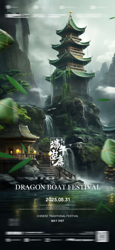 端午节粽子_源文件下载_PSD格式_1136X2460像素-酒吧,节日,海报-作品编号:2025042916585249-志设-zs9.com