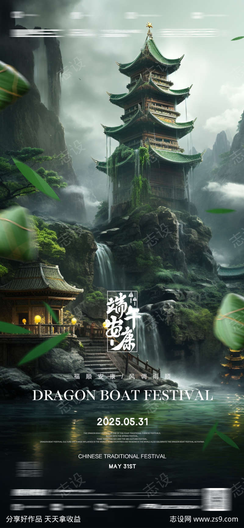端午节粽子