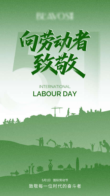五一劳动节节日海报_源文件下载_PSD格式_1242X2208像素-简约,健康,医美-作品编号:2025042917184034-志’设͵网