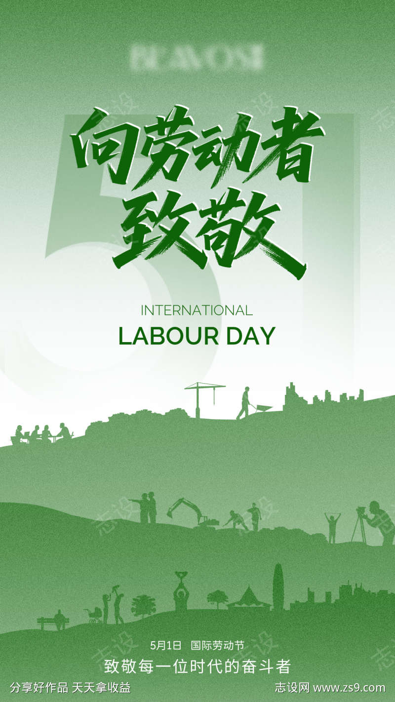 五一劳动节节日海报