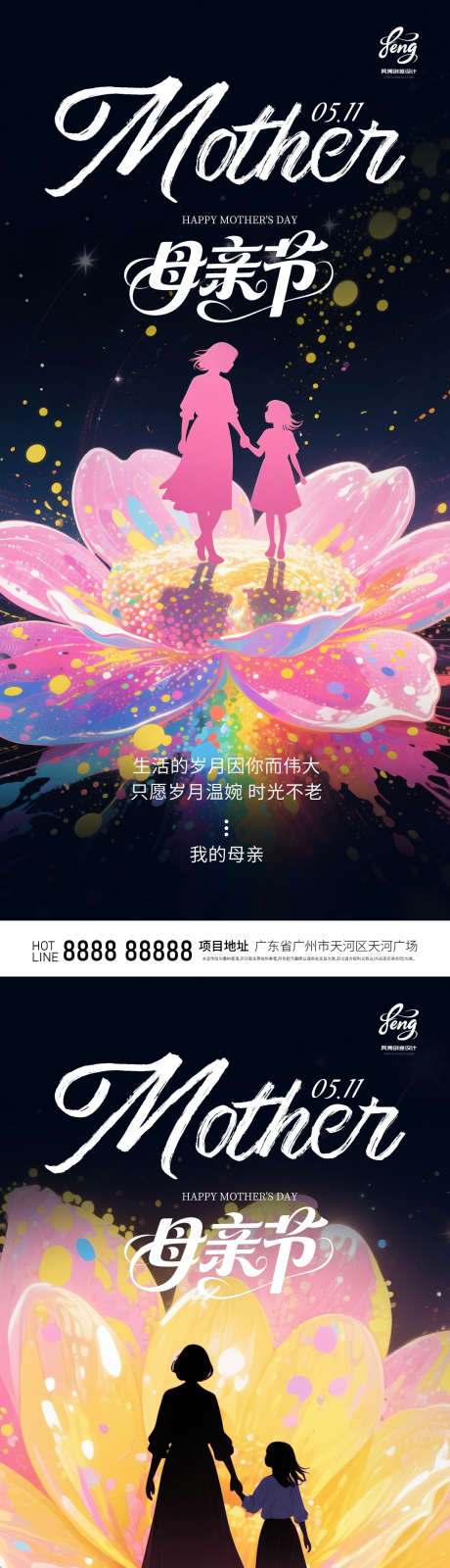 地产医美母亲节海报_源文件下载_PSD格式_1080X2340像素-医美,鲜花,剪影-作品编号:2025042917194578-志设-zs9.com