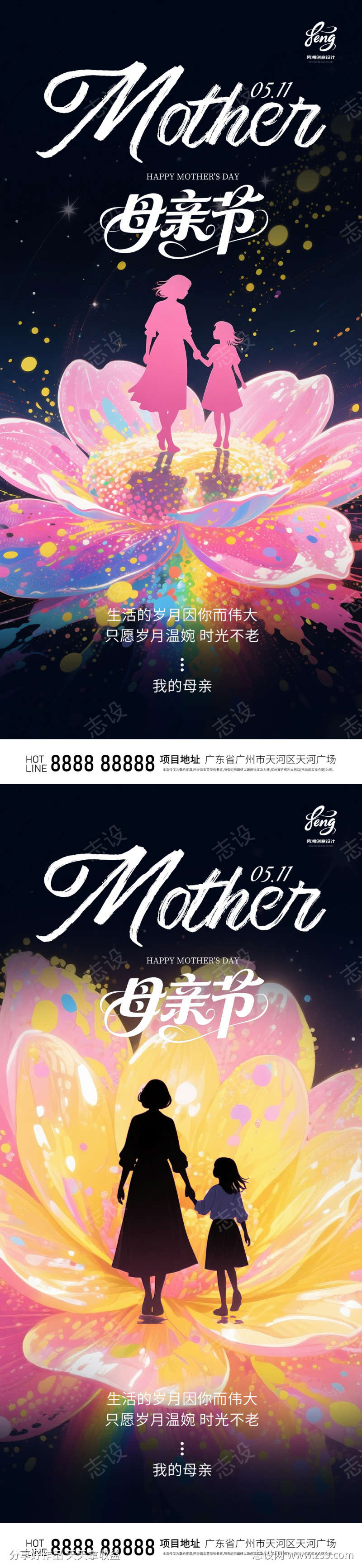 地产医美母亲节海报