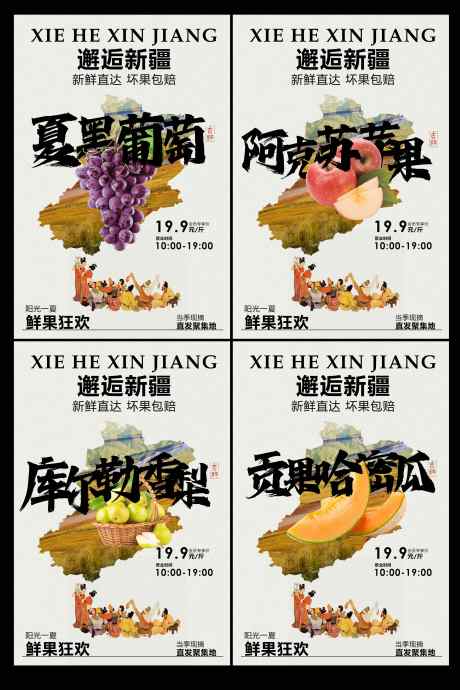 新疆水果促销活动海报_源文件下载_PSD格式_3543X5315像素-苹果,新鲜,夏天-作品编号:2025043008403649-志设-zs9.com