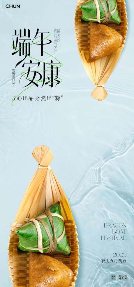 端午节海报_源文件下载_PSD,CDR格式_1080X2304像素-龙船,端午节,海报-作品编号:2025043008439642-志设-zs9.com