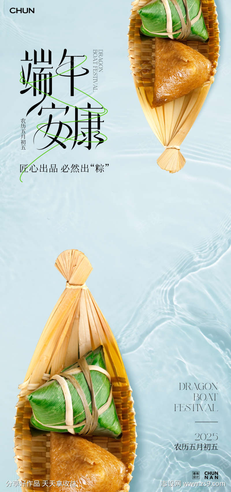 端午节海报
