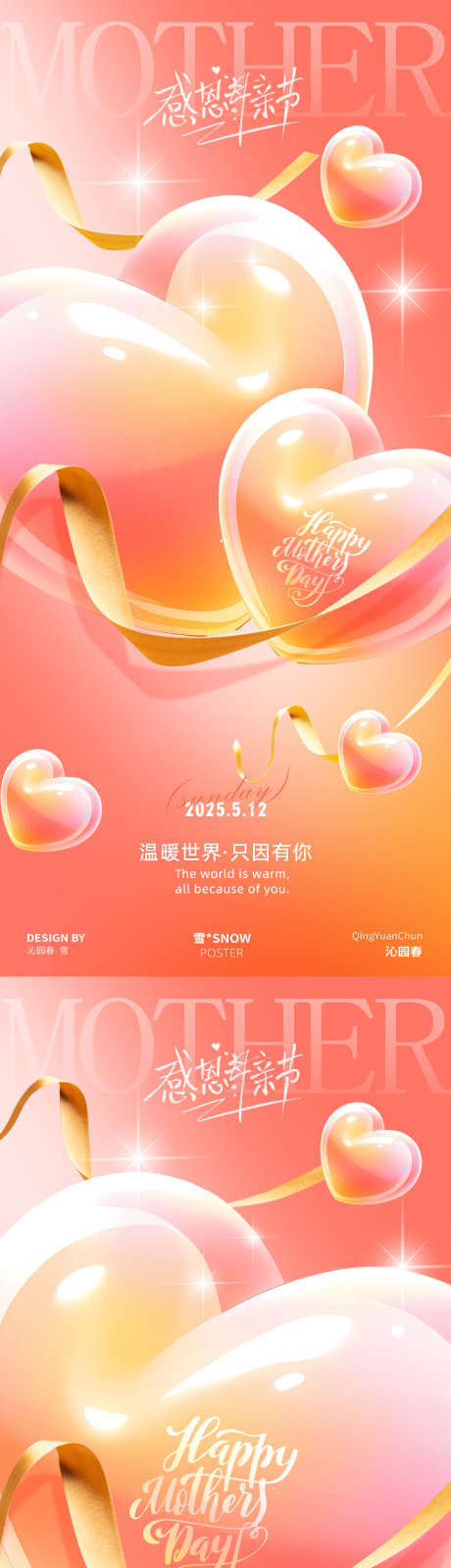 母亲节海报设计_源文件下载_PSD格式_1080X4680像素-妈妈,母亲节,母亲-作品编号:2025043008465936-志设-zs9.com