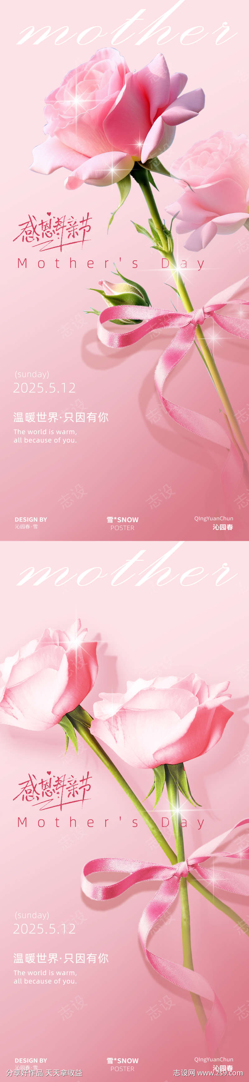粉色感恩母亲海报