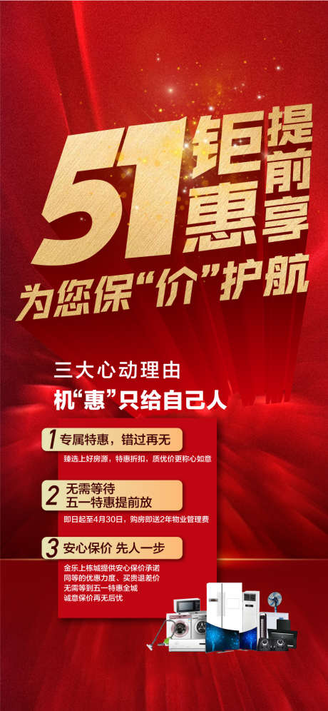 51钜惠提前享特惠三重礼红金热销海报_源文件下载_AI格式_900X1948像素-海报,红金,三重礼-作品编号:2025043008492421-志设-zs9.com