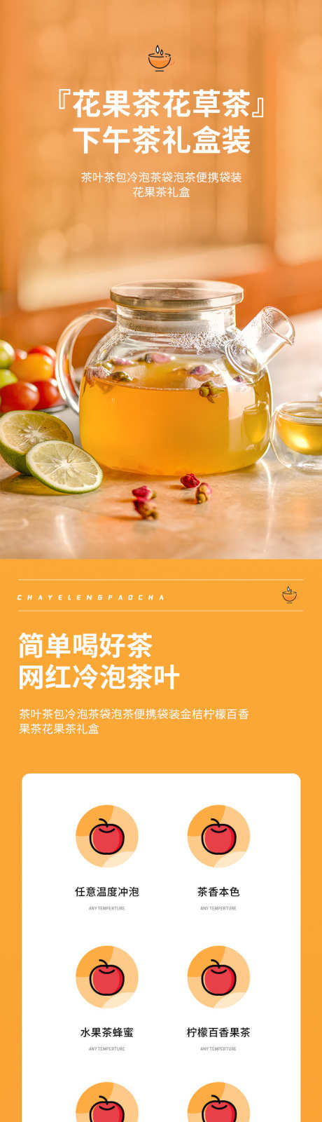 花茶果茶食品类电商详情页_源文件下载_PSD格式_771X15000像素-电商,食品类,果茶-作品编号:2025043008497851-志设-zs9.com