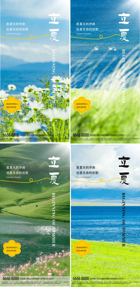 夏日节气节日创意海报_源文件下载_PSD格式_3308X6774像素-绿色,简约,清新-作品编号:2025043008508195-志设-zs9.com