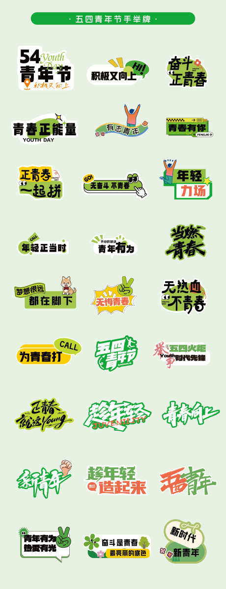 五四青年节手举牌_源文件下载_AI格式_1240X3229像素-手举牌,青年节,标题-作品编号:2025043008505739-志设-zs9.com