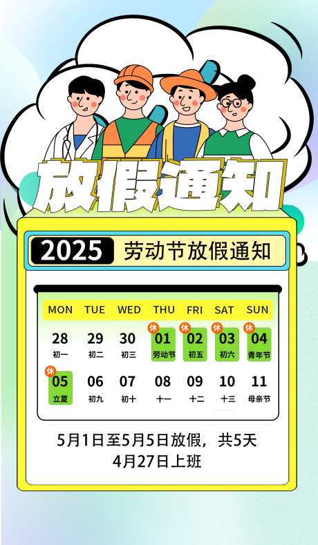 五一劳动节海报_源文件下载_PSD格式_3500X6000像素-插画,放假,通知-作品编号:2025043008505500-志设-zs9.com