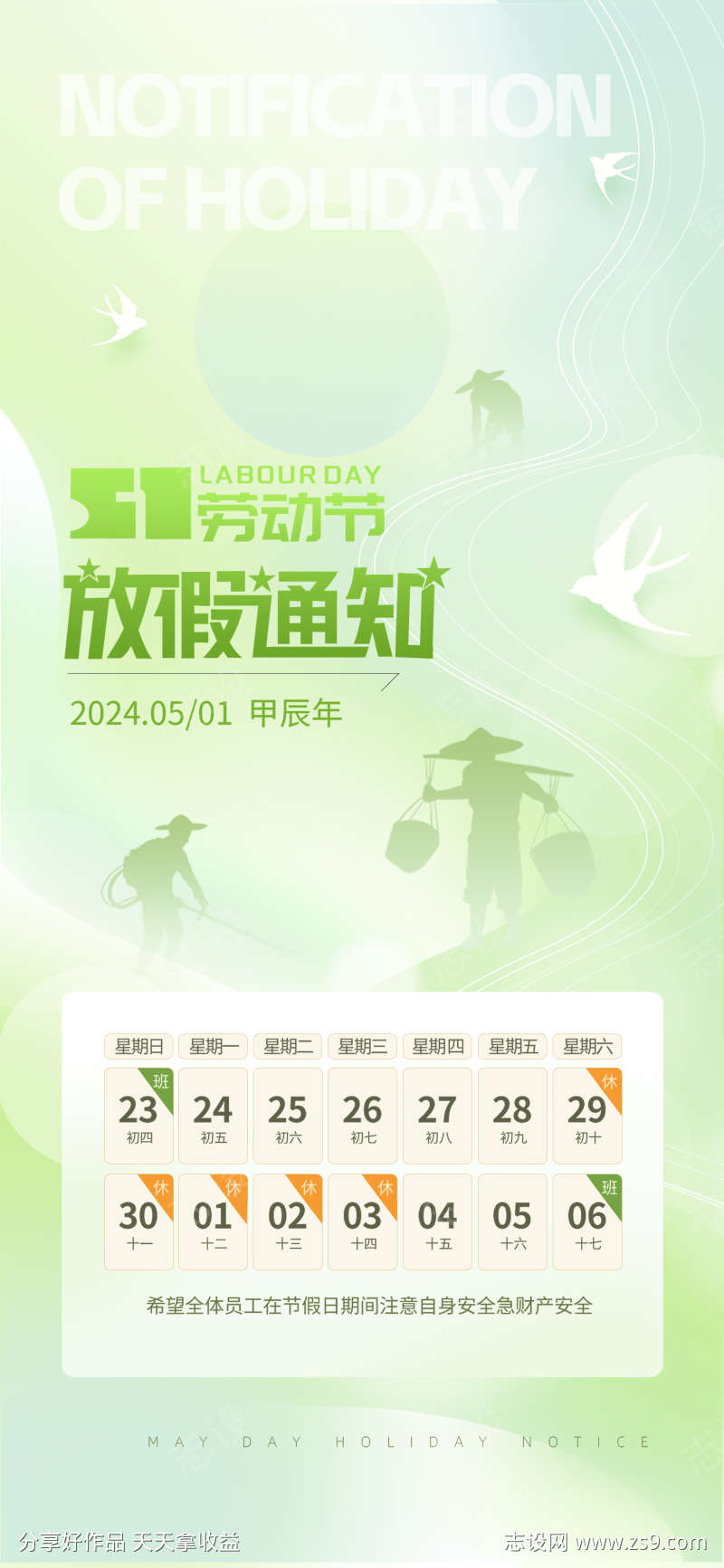 五一劳动节海报